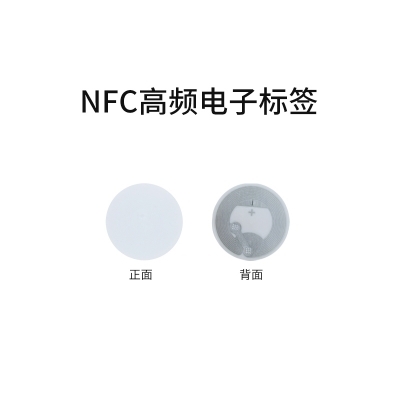 淺析rfid電子標(biāo)簽中NFC標(biāo)簽在各種場合的使用方法